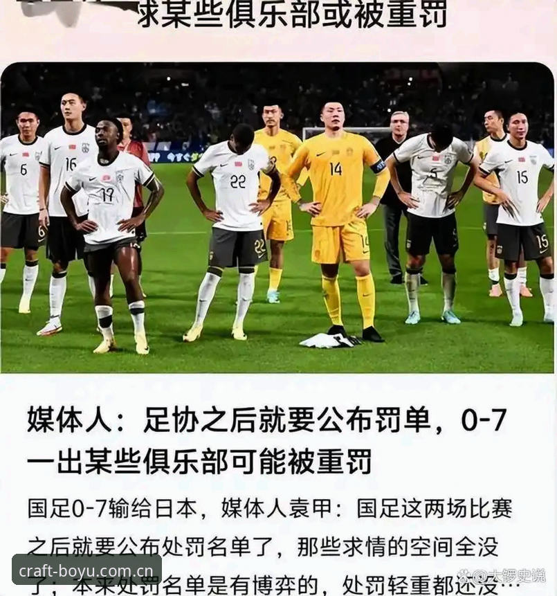 足协第三批禁足名单深度解读教程：在博鱼体育平台追踪中国足球反腐动态
